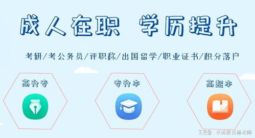 湖北卓遠教育 專業(yè)學(xué)歷提升與教育信息咨詢服務(wù)指南